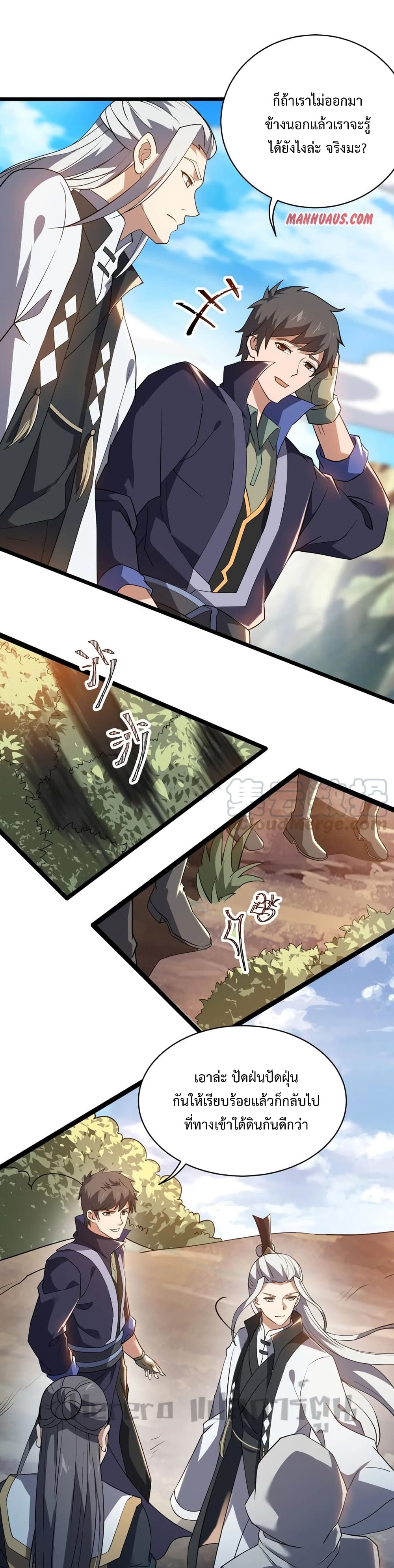 Super Warrior in Another World ทหารเซียนไปหาเมียที่ต่างโลก page 6