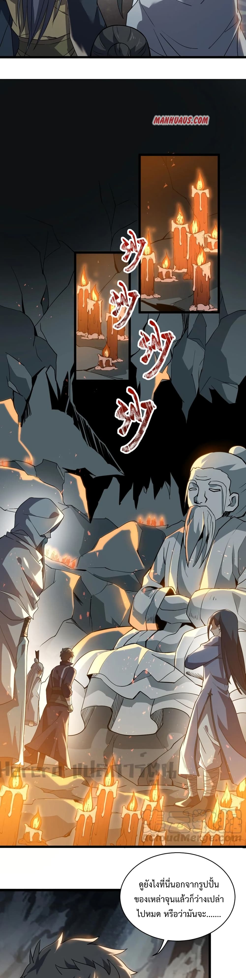 Super Warrior in Another World ทหารเซียนไปหาเมียที่ต่างโลก page 7