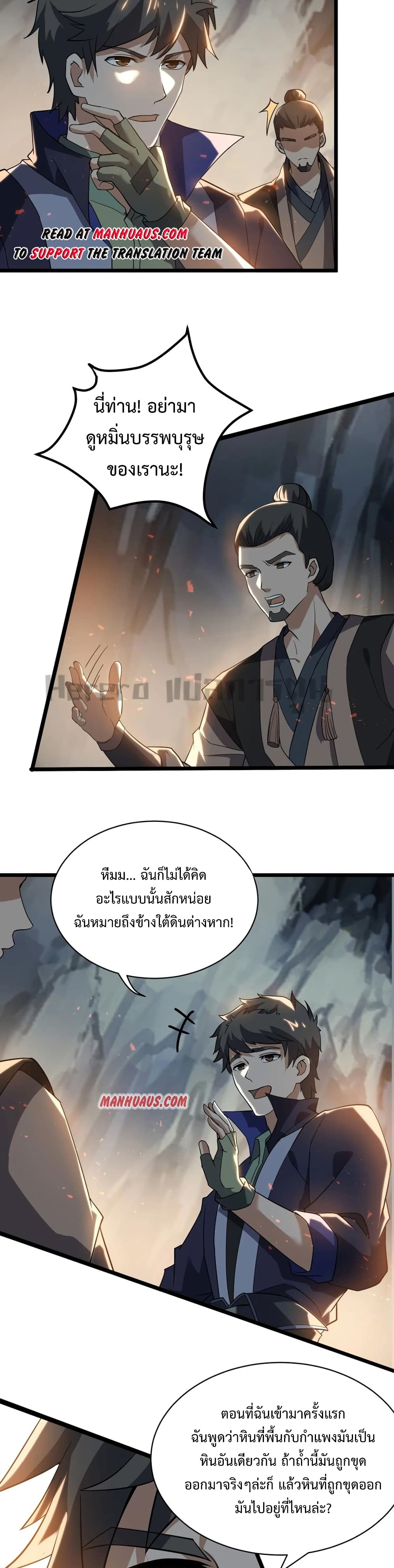 Super Warrior in Another World ทหารเซียนไปหาเมียที่ต่างโลก page 8