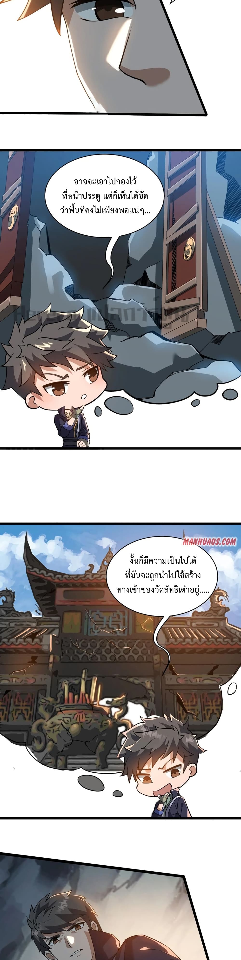 Super Warrior in Another World ทหารเซียนไปหาเมียที่ต่างโลก page 9