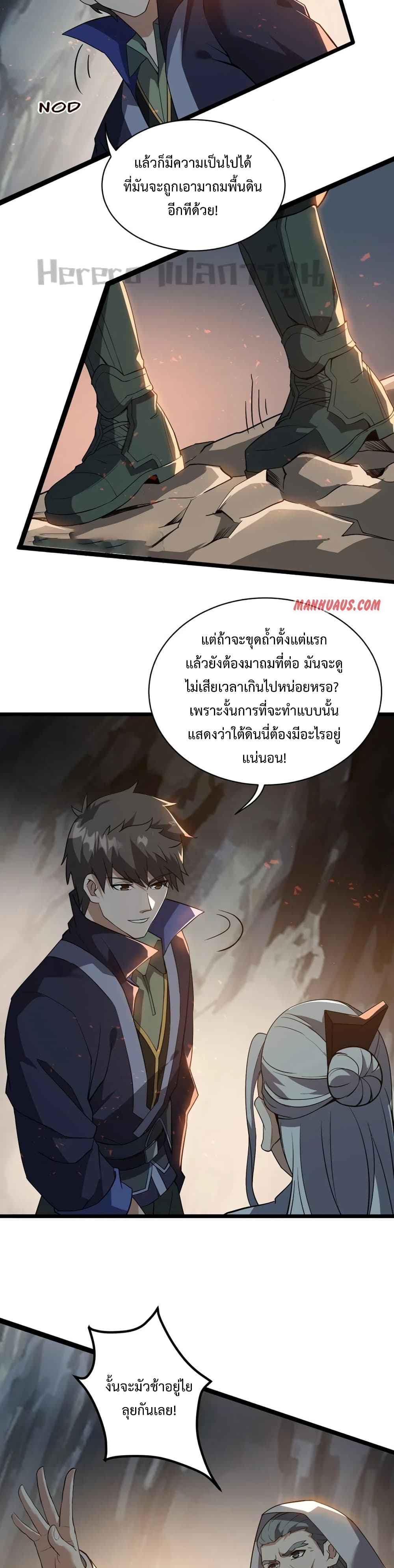Super Warrior in Another World ทหารเซียนไปหาเมียที่ต่างโลก page 10