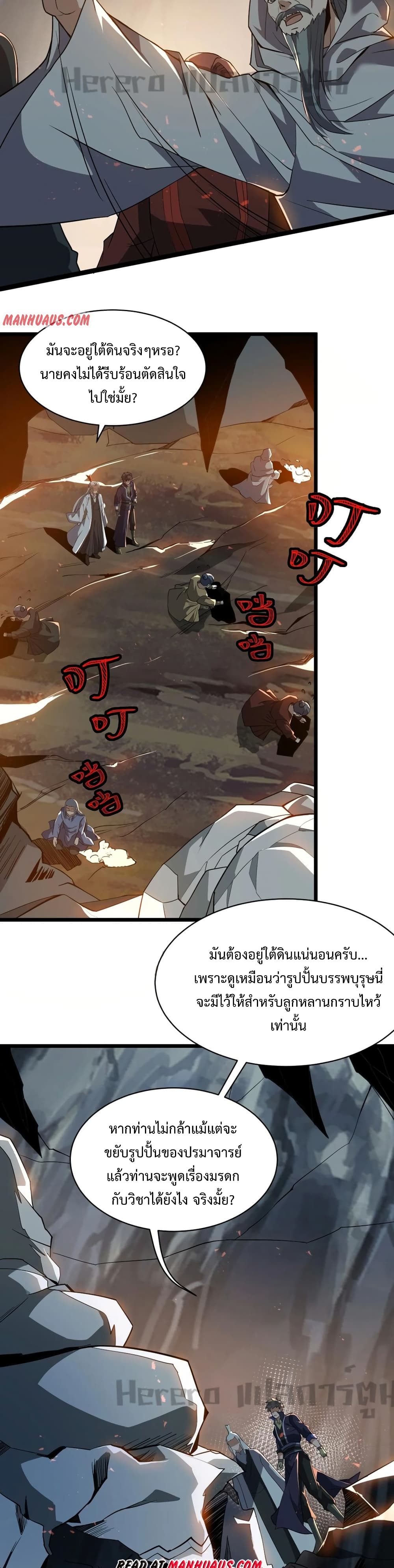 Super Warrior in Another World ทหารเซียนไปหาเมียที่ต่างโลก page 11