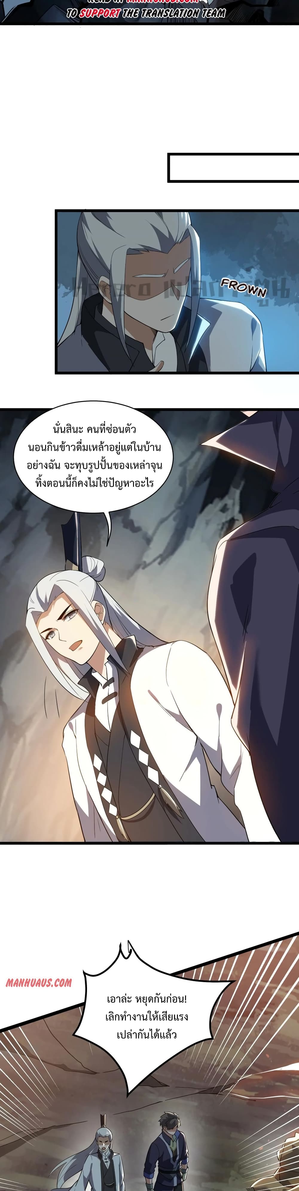 Super Warrior in Another World ทหารเซียนไปหาเมียที่ต่างโลก page 12