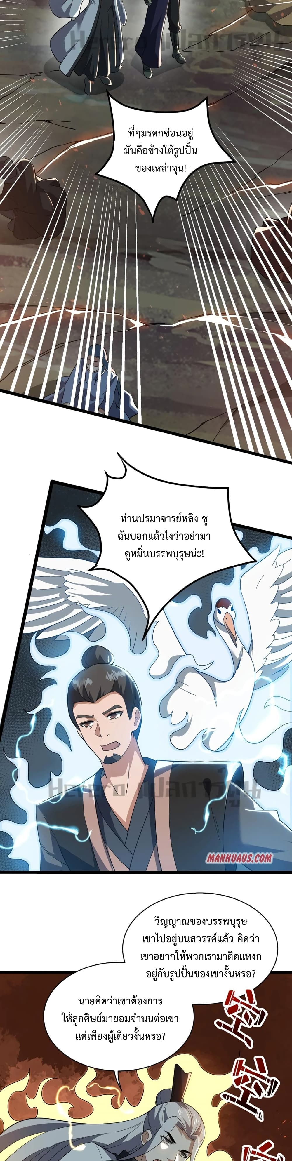 Super Warrior in Another World ทหารเซียนไปหาเมียที่ต่างโลก page 13