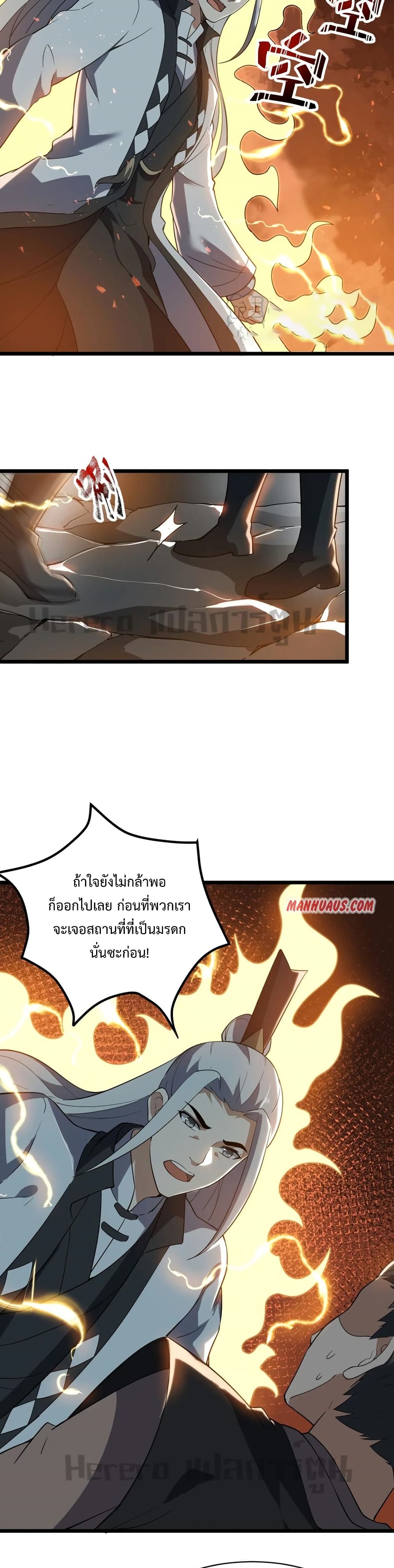 Super Warrior in Another World ทหารเซียนไปหาเมียที่ต่างโลก page 14