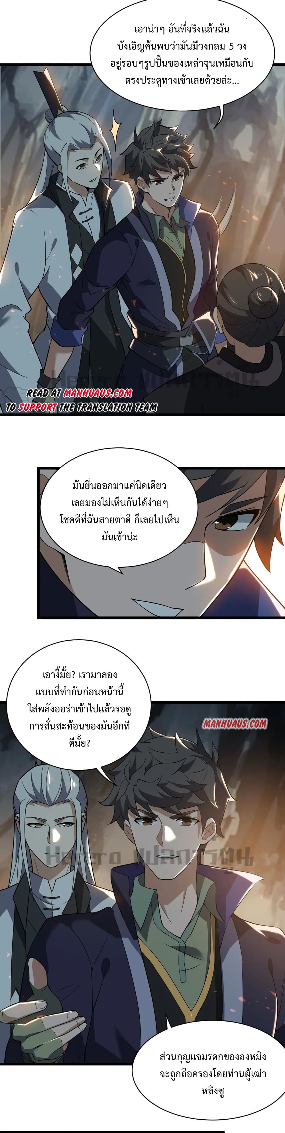 Super Warrior in Another World ทหารเซียนไปหาเมียที่ต่างโลก page 15