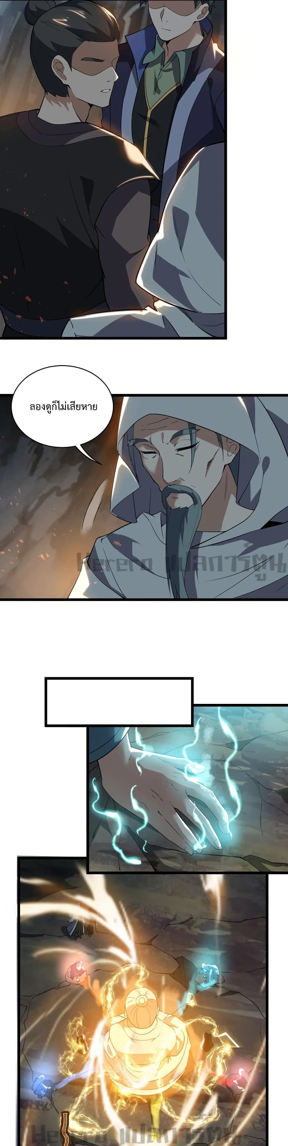 Super Warrior in Another World ทหารเซียนไปหาเมียที่ต่างโลก page 16