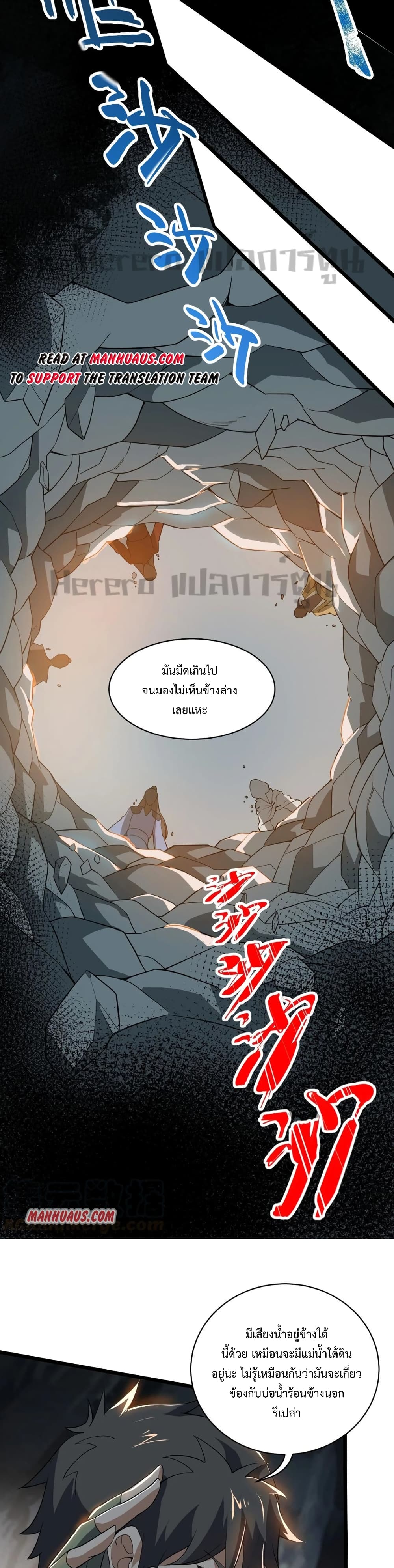 Super Warrior in Another World ทหารเซียนไปหาเมียที่ต่างโลก page 19