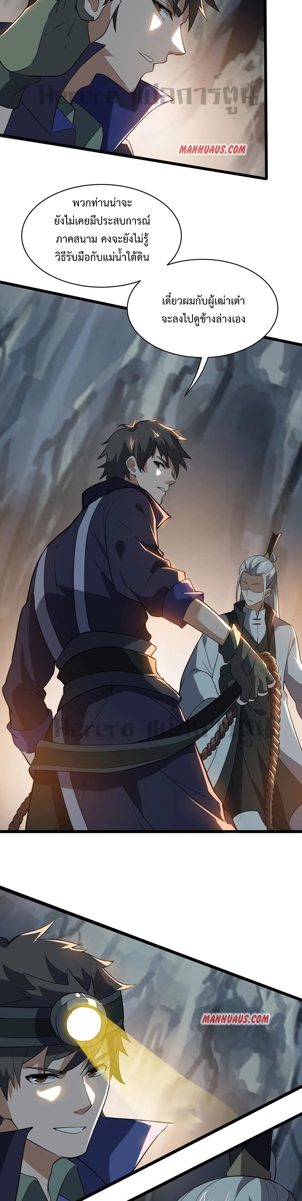 Super Warrior in Another World ทหารเซียนไปหาเมียที่ต่างโลก page 20