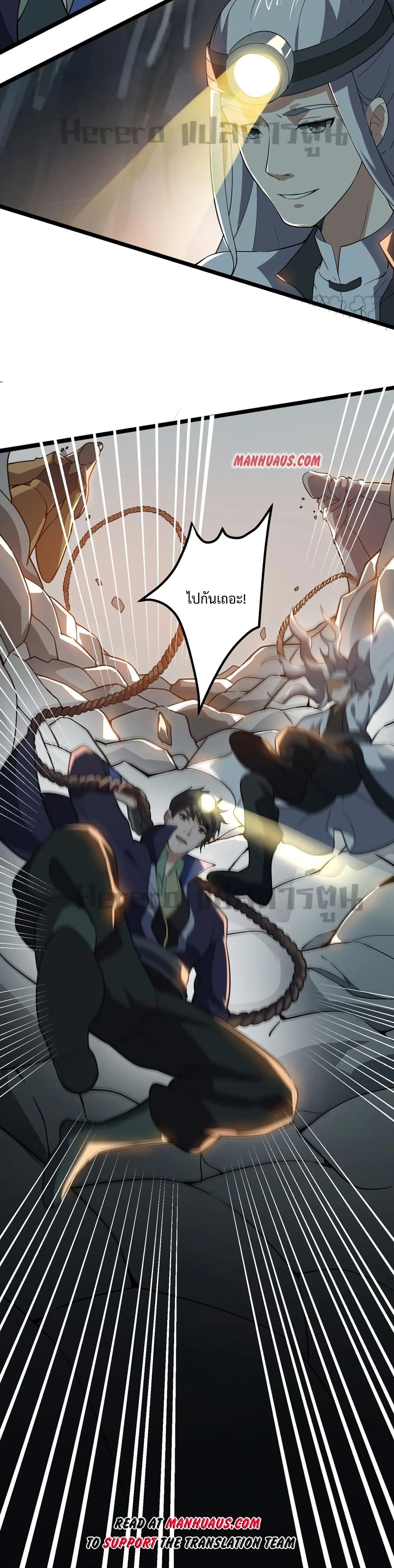 Super Warrior in Another World ทหารเซียนไปหาเมียที่ต่างโลก page 21