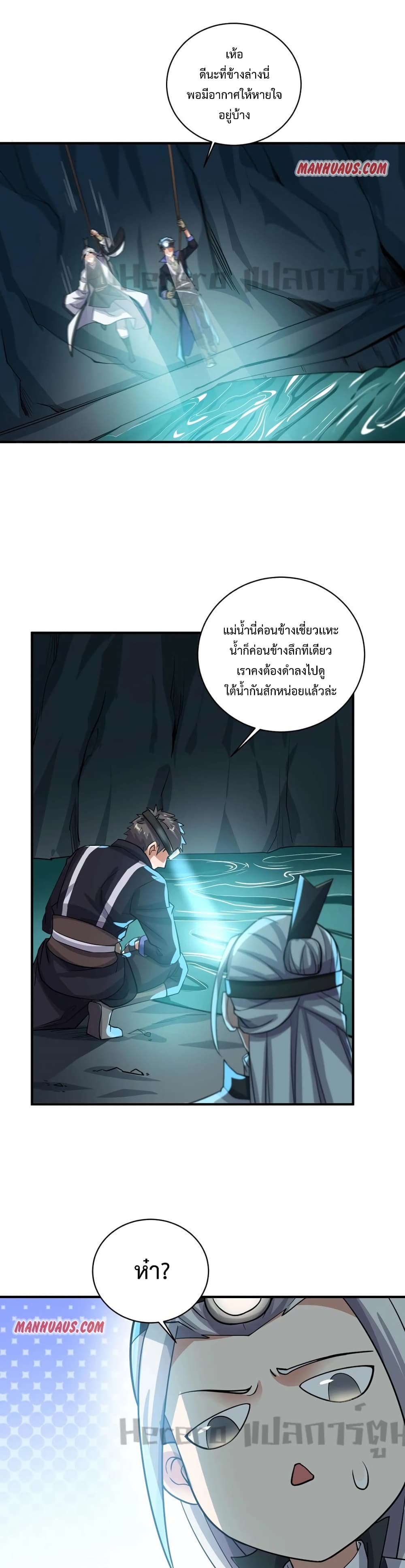 Super Warrior in Another World ทหารเซียนไปหาเมียที่ต่างโลก page 2