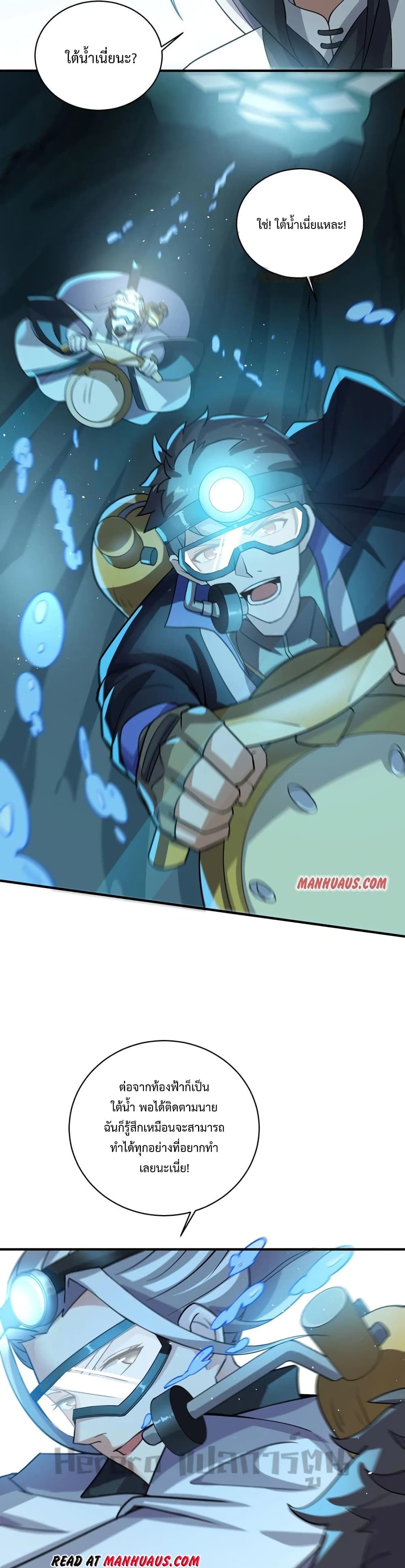 Super Warrior in Another World ทหารเซียนไปหาเมียที่ต่างโลก page 3