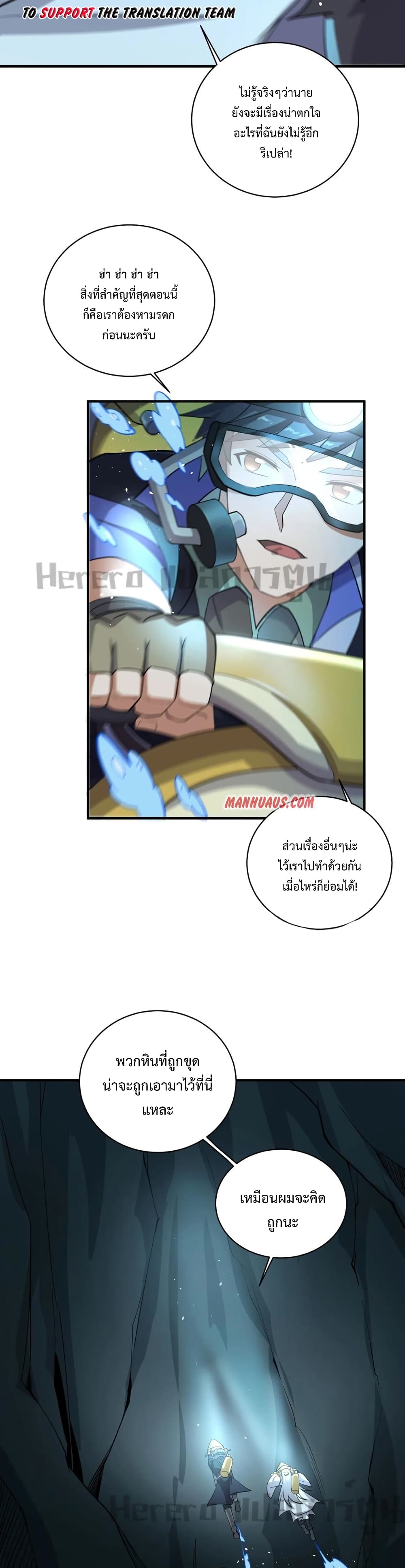 Super Warrior in Another World ทหารเซียนไปหาเมียที่ต่างโลก page 4