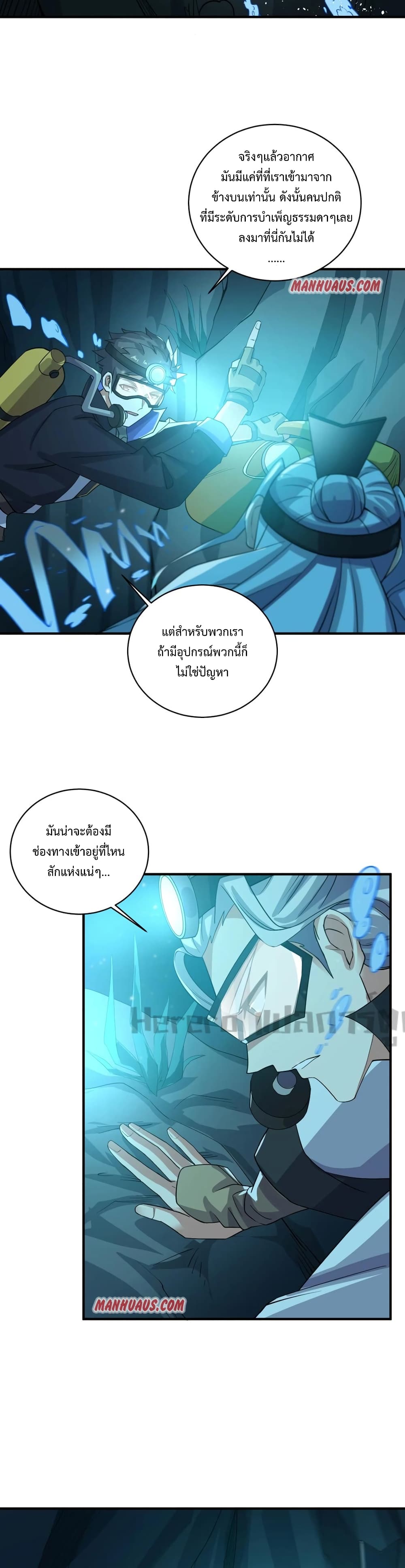 Super Warrior in Another World ทหารเซียนไปหาเมียที่ต่างโลก page 5