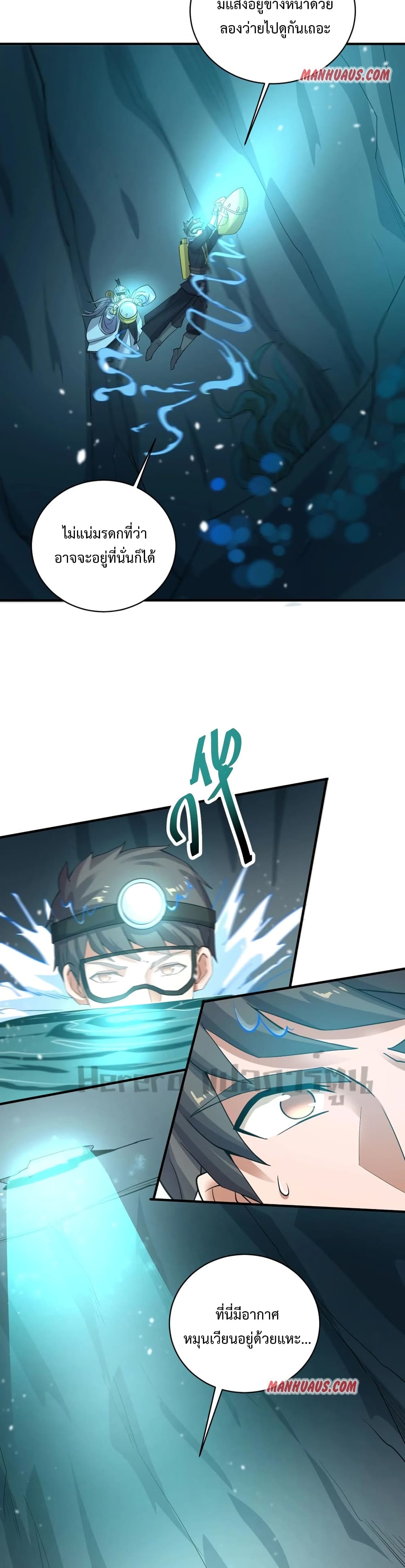 Super Warrior in Another World ทหารเซียนไปหาเมียที่ต่างโลก page 7
