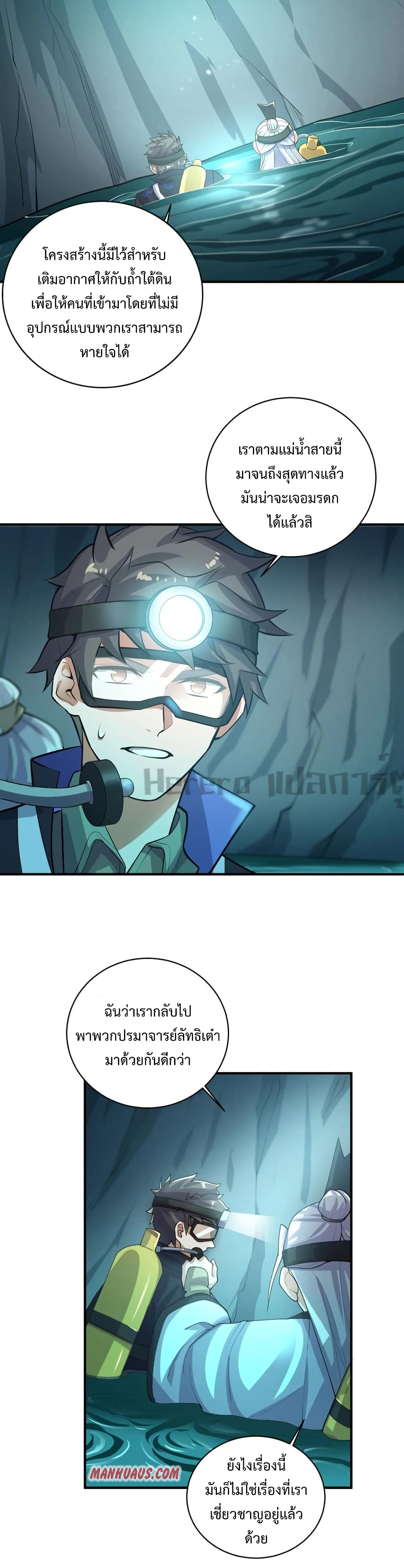Super Warrior in Another World ทหารเซียนไปหาเมียที่ต่างโลก page 8