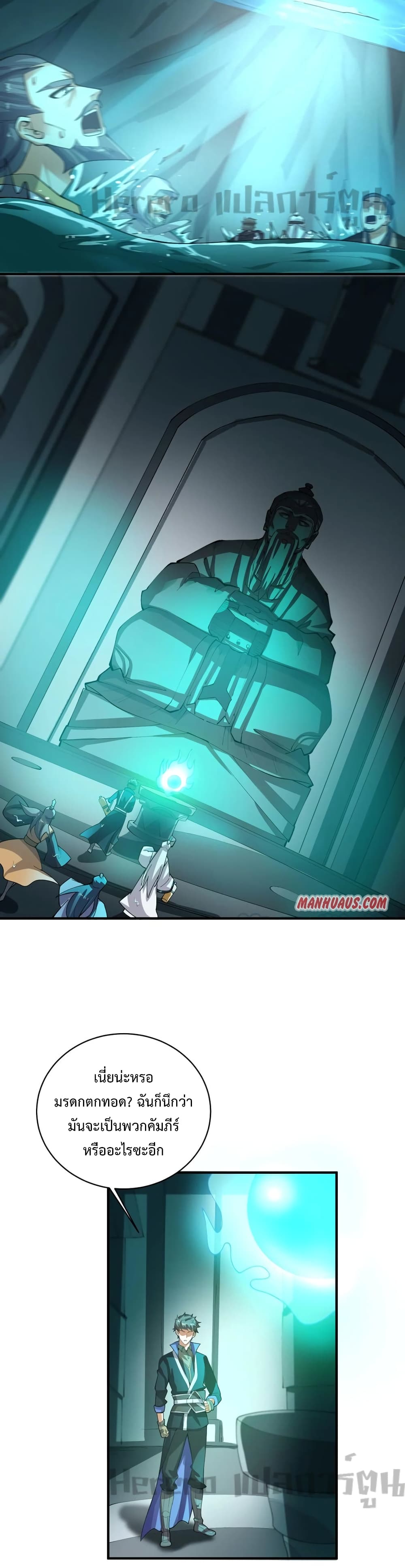 Super Warrior in Another World ทหารเซียนไปหาเมียที่ต่างโลก page 10