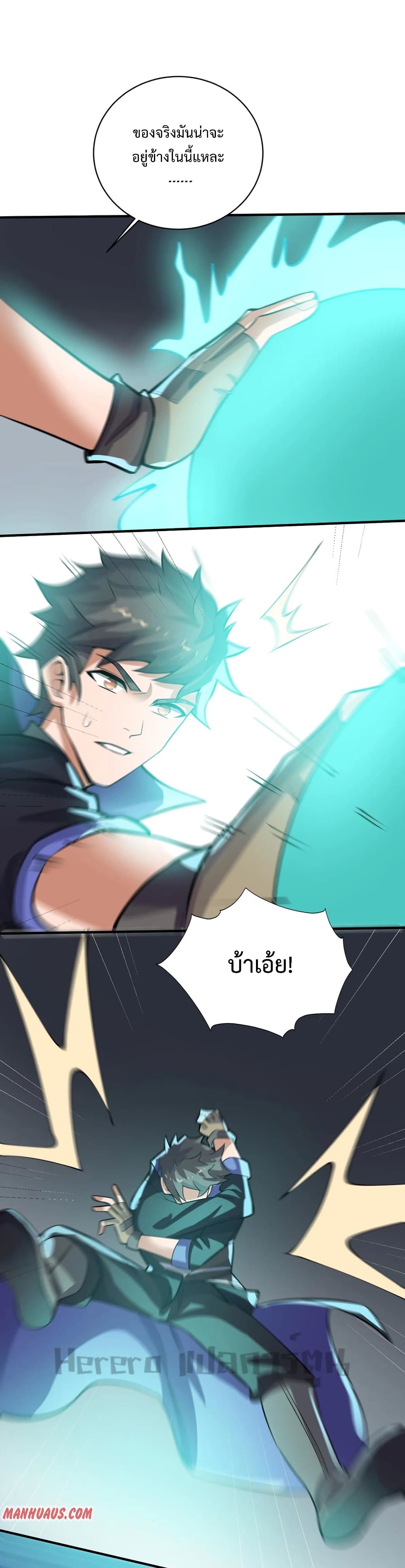 Super Warrior in Another World ทหารเซียนไปหาเมียที่ต่างโลก page 11