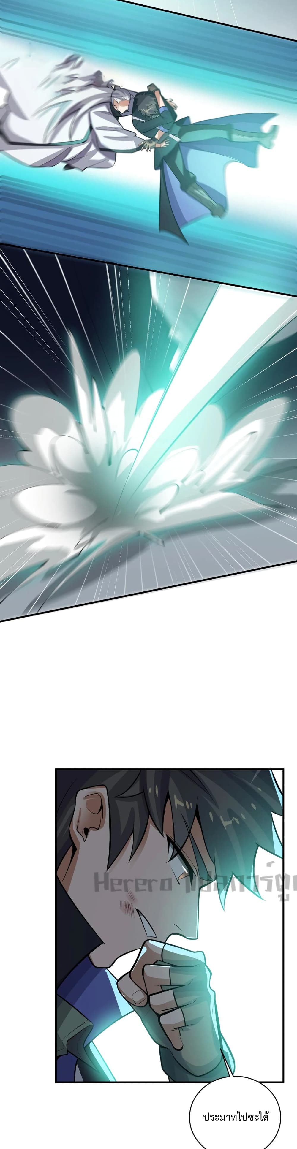 Super Warrior in Another World ทหารเซียนไปหาเมียที่ต่างโลก page 12
