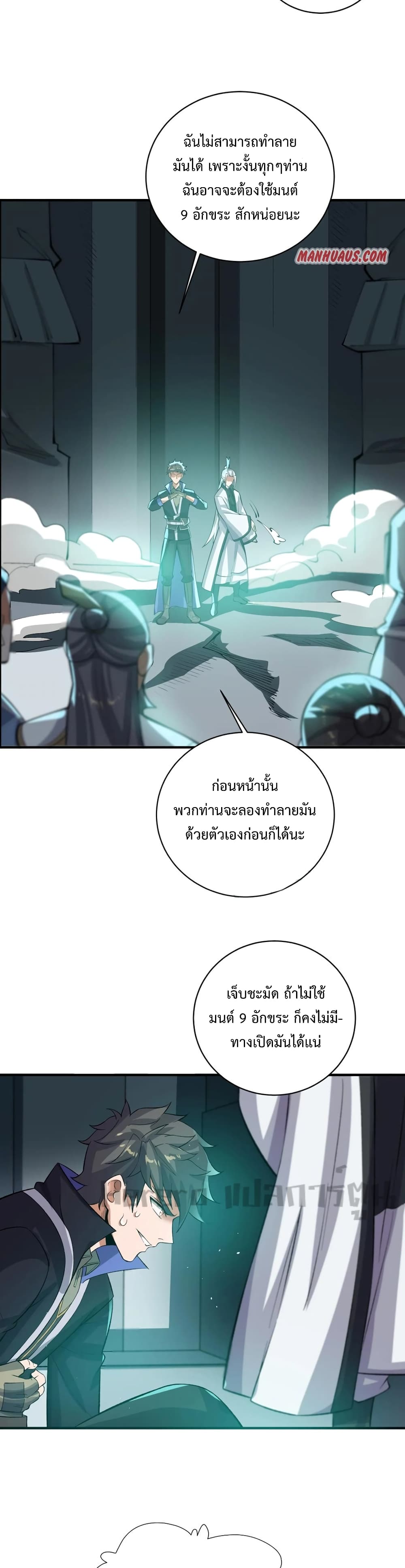 Super Warrior in Another World ทหารเซียนไปหาเมียที่ต่างโลก page 13