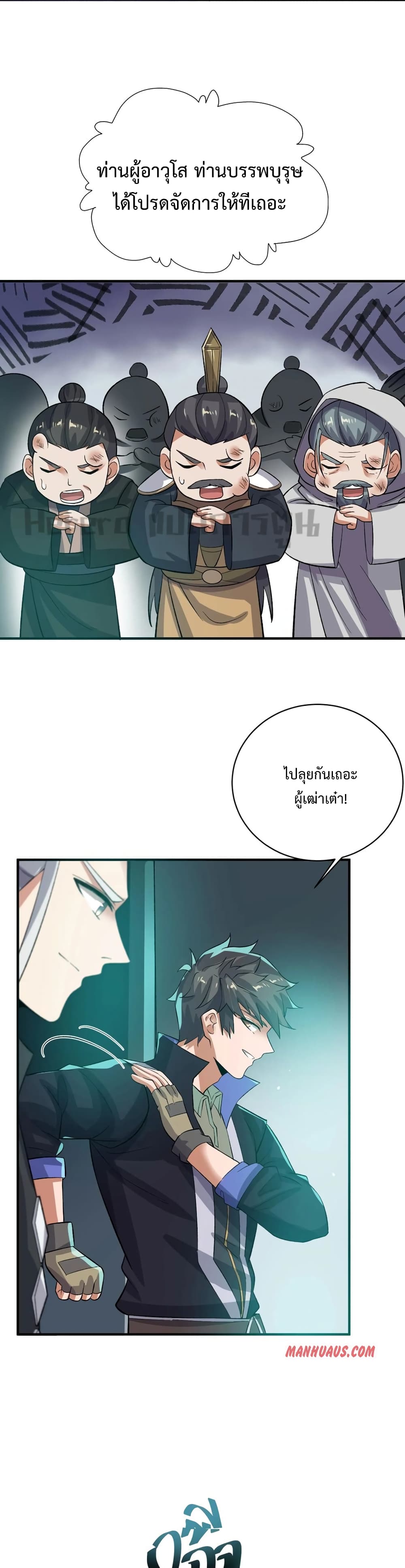 Super Warrior in Another World ทหารเซียนไปหาเมียที่ต่างโลก page 15