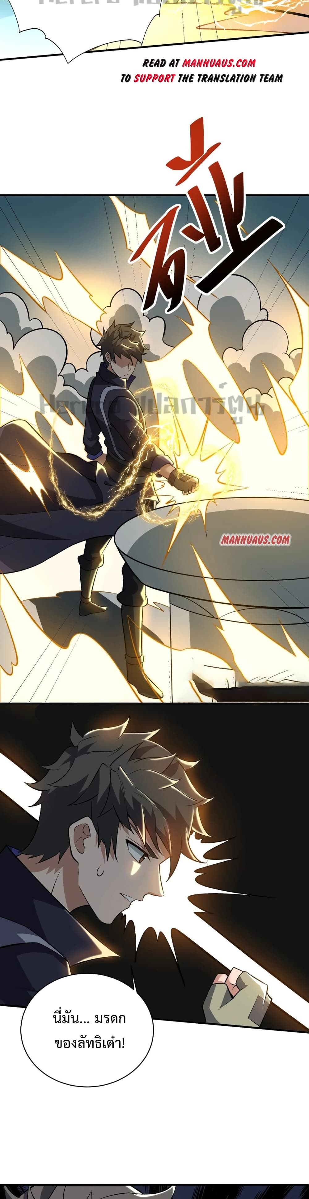 Super Warrior in Another World ทหารเซียนไปหาเมียที่ต่างโลก page 19