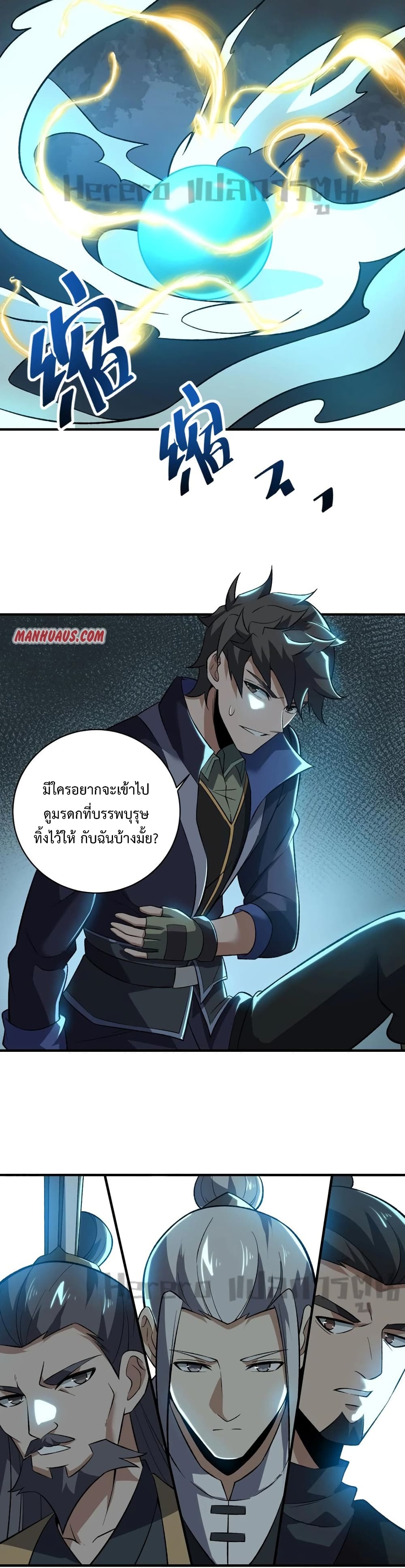 Super Warrior in Another World ทหารเซียนไปหาเมียที่ต่างโลก page 21