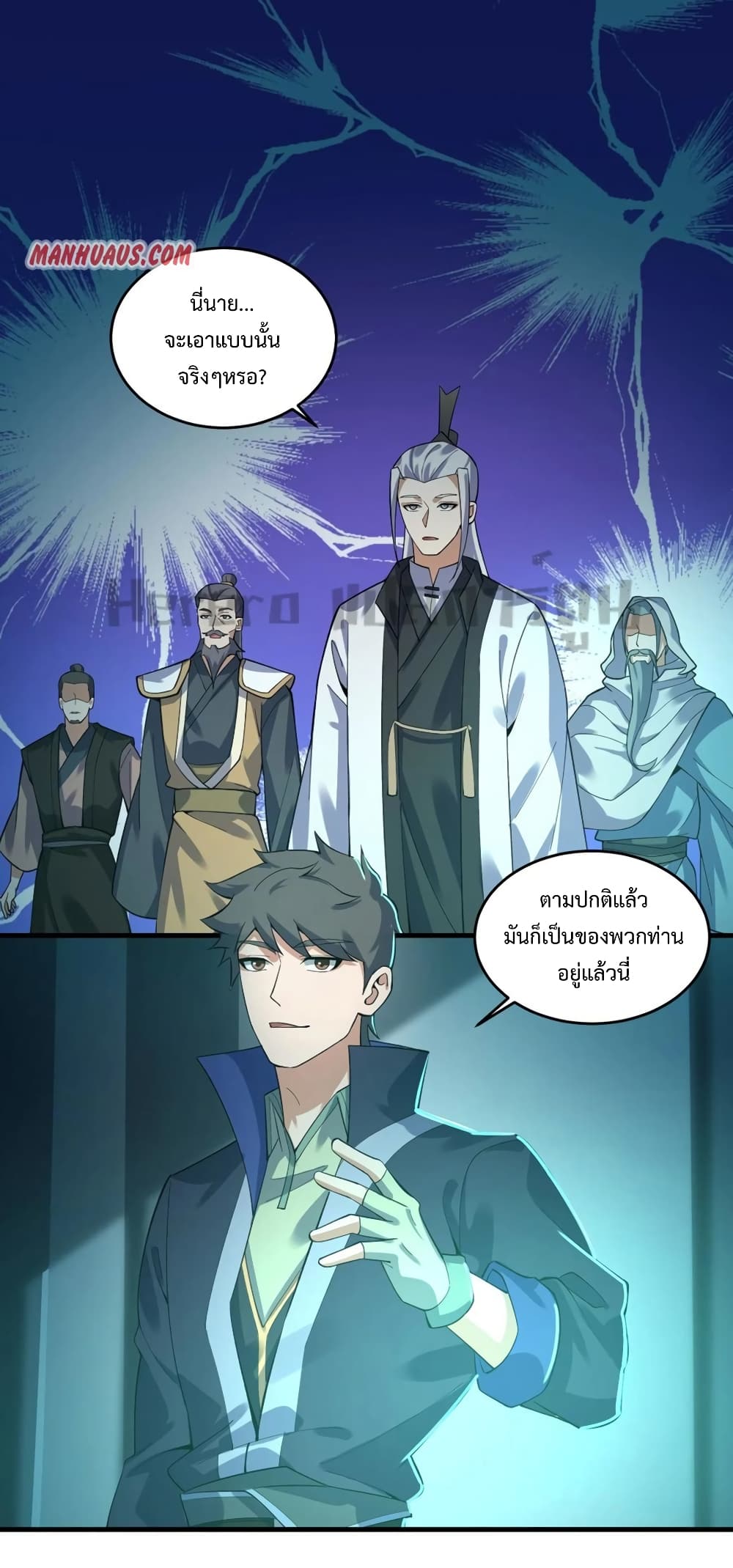 Super Warrior in Another World ทหารเซียนไปหาเมียที่ต่างโลก page 2