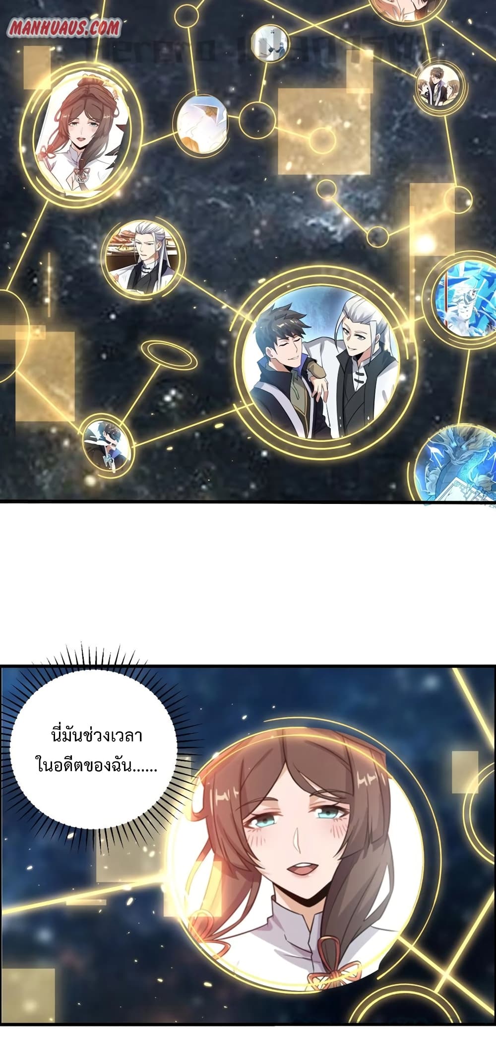 Super Warrior in Another World ทหารเซียนไปหาเมียที่ต่างโลก page 9