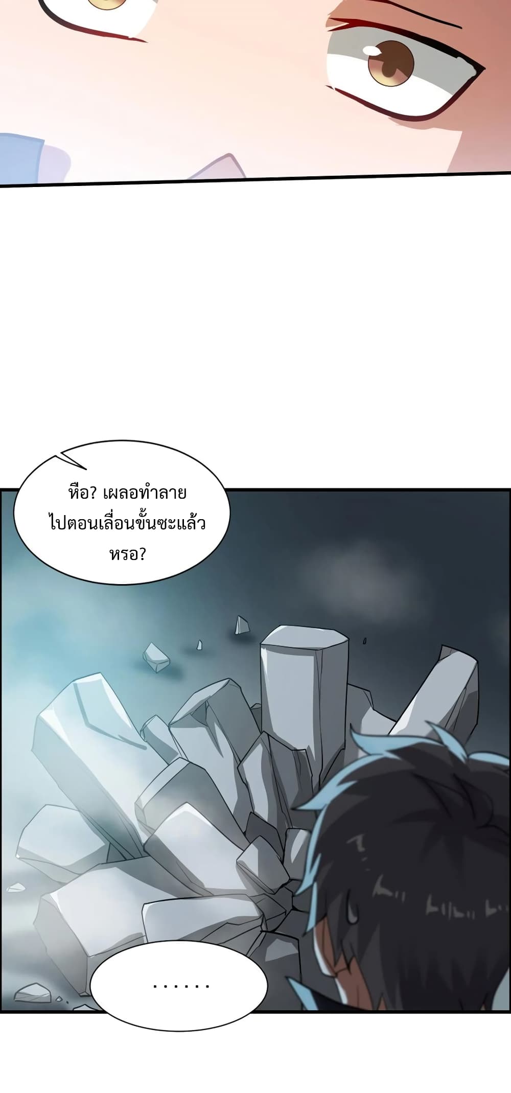 Super Warrior in Another World ทหารเซียนไปหาเมียที่ต่างโลก page 21