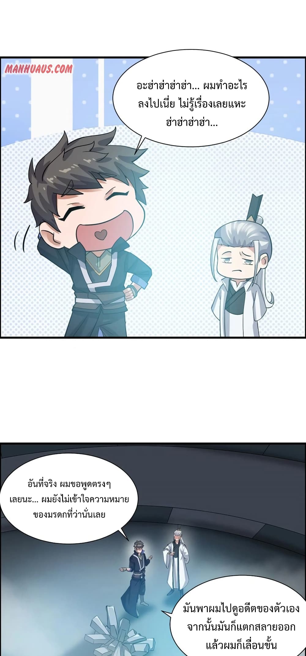 Super Warrior in Another World ทหารเซียนไปหาเมียที่ต่างโลก page 22