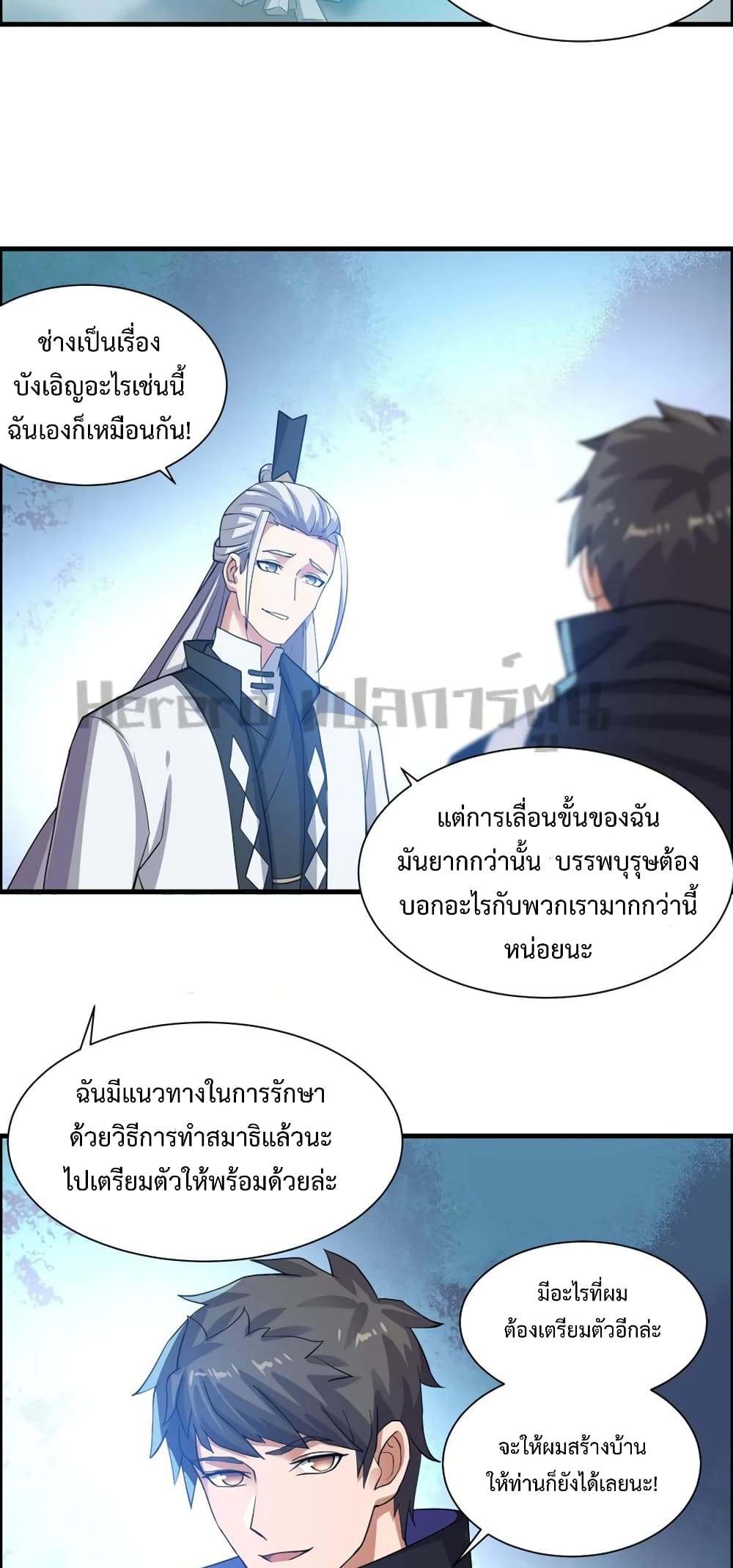 Super Warrior in Another World ทหารเซียนไปหาเมียที่ต่างโลก page 23