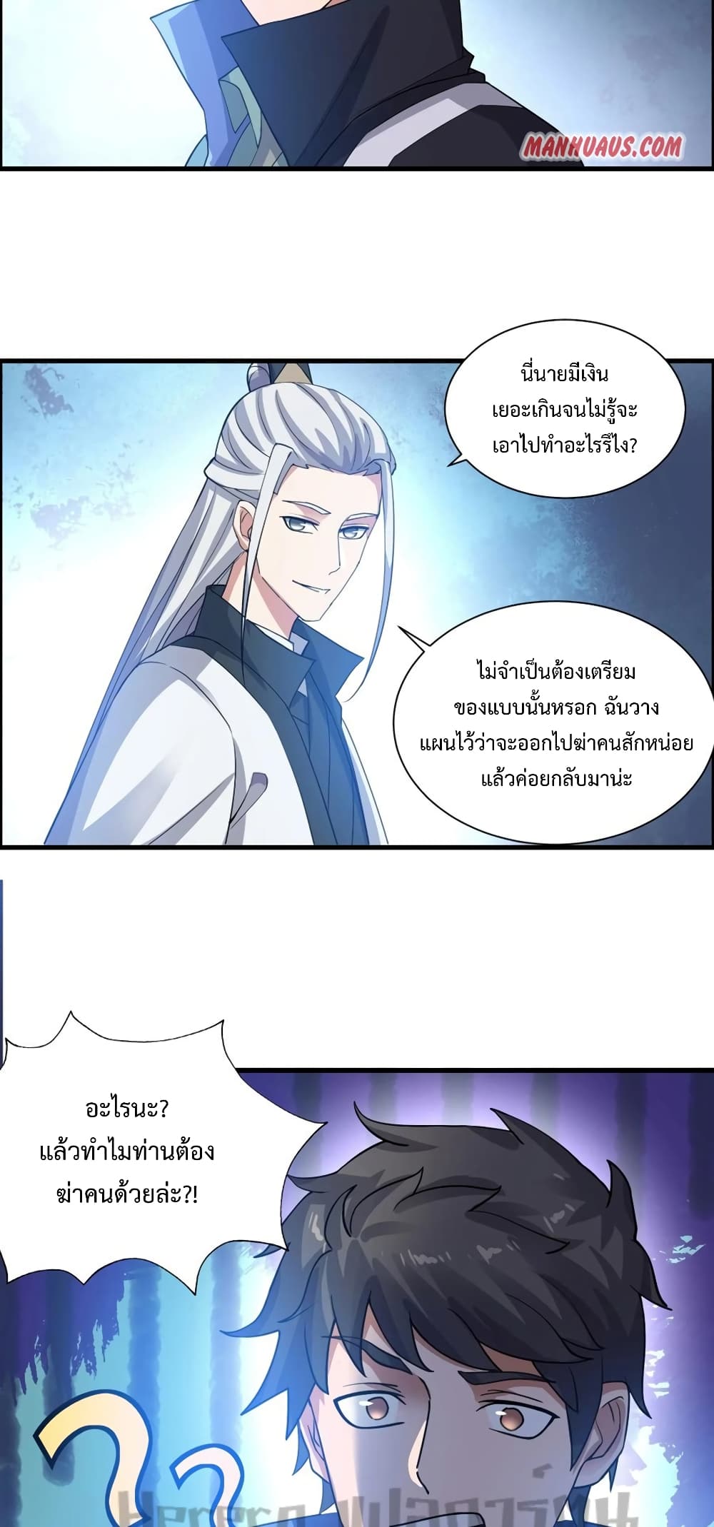 Super Warrior in Another World ทหารเซียนไปหาเมียที่ต่างโลก page 24