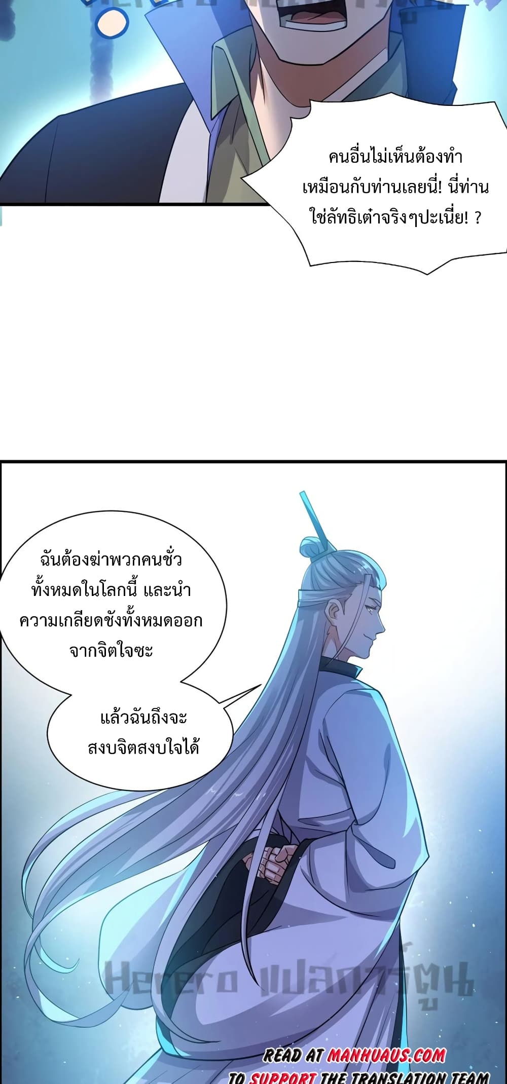 Super Warrior in Another World ทหารเซียนไปหาเมียที่ต่างโลก page 25