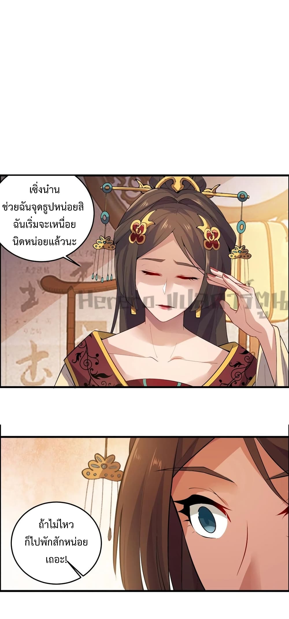 Super Warrior in Another World ทหารเซียนไปหาเมียที่ต่างโลก page 27