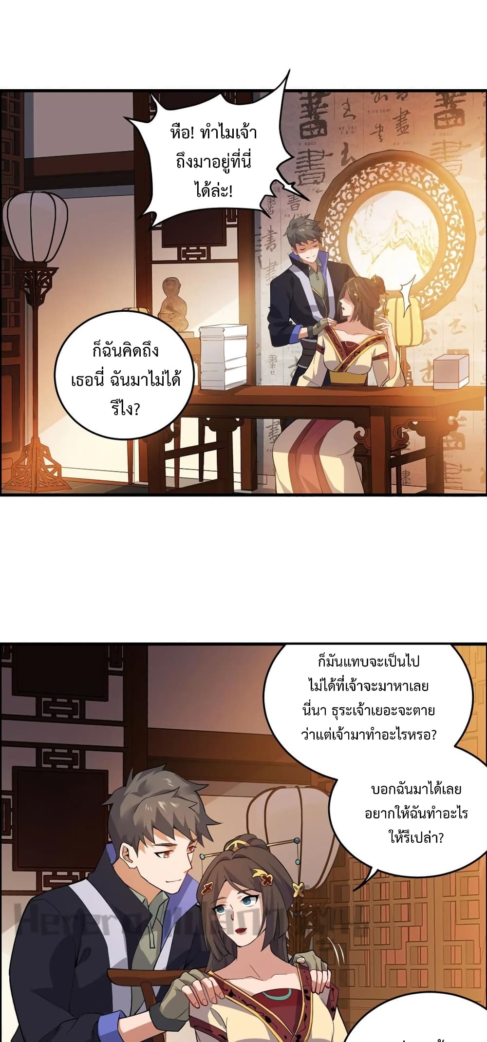 Super Warrior in Another World ทหารเซียนไปหาเมียที่ต่างโลก page 28
