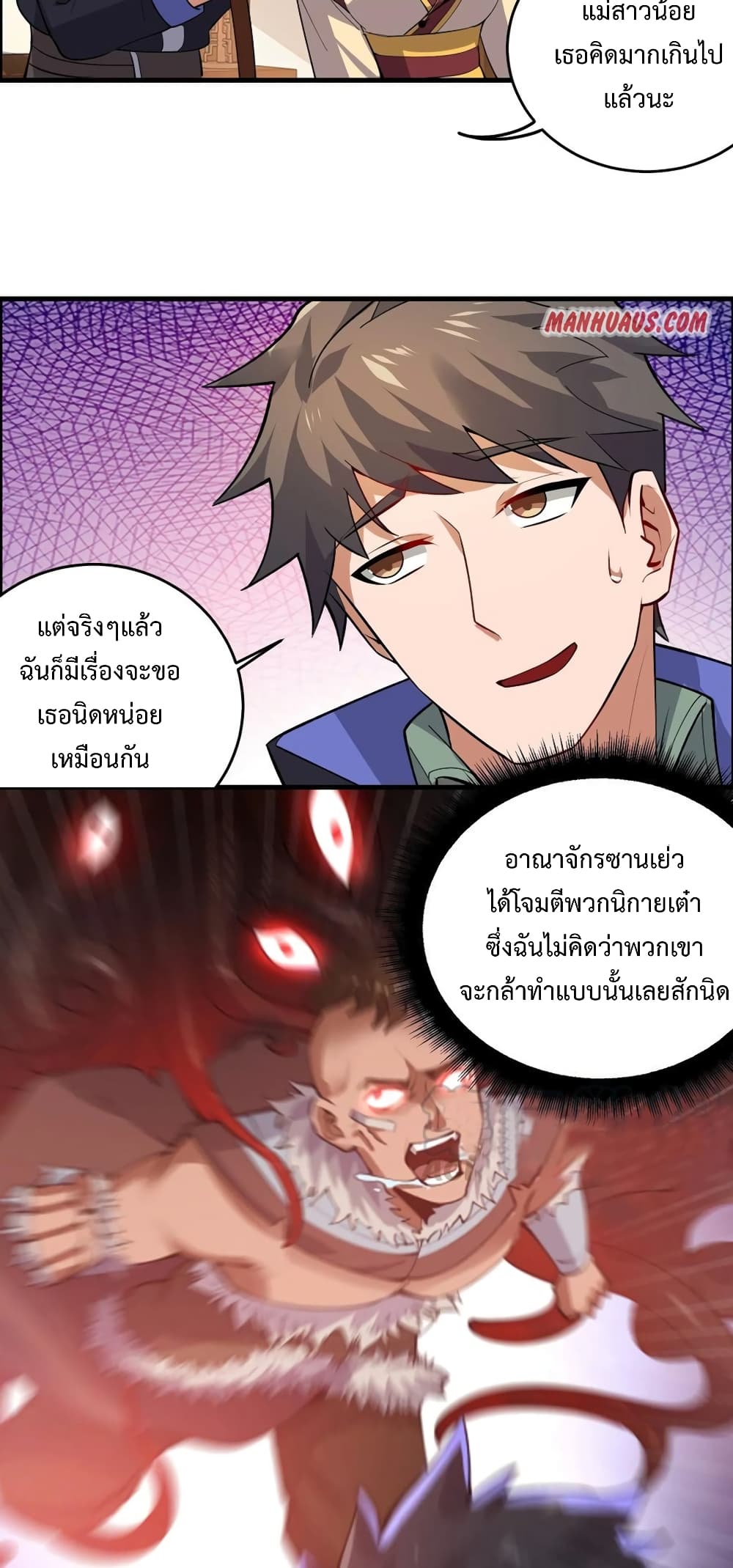 Super Warrior in Another World ทหารเซียนไปหาเมียที่ต่างโลก page 29