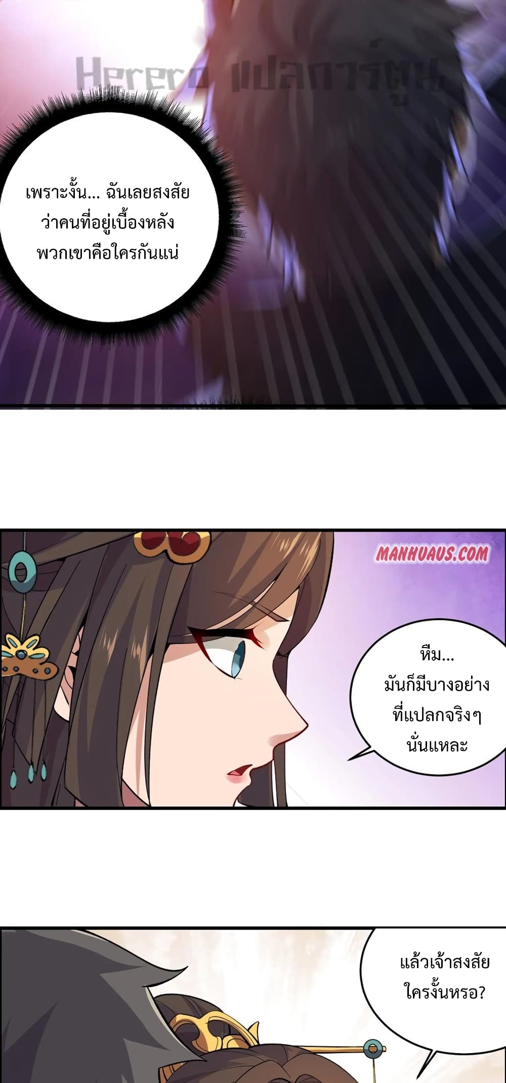 Super Warrior in Another World ทหารเซียนไปหาเมียที่ต่างโลก page 30