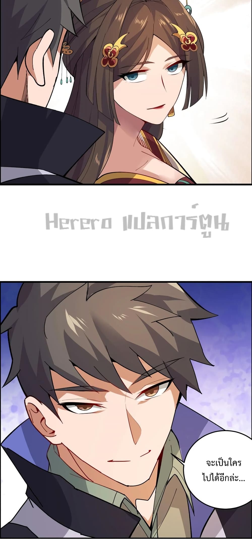 Super Warrior in Another World ทหารเซียนไปหาเมียที่ต่างโลก page 31