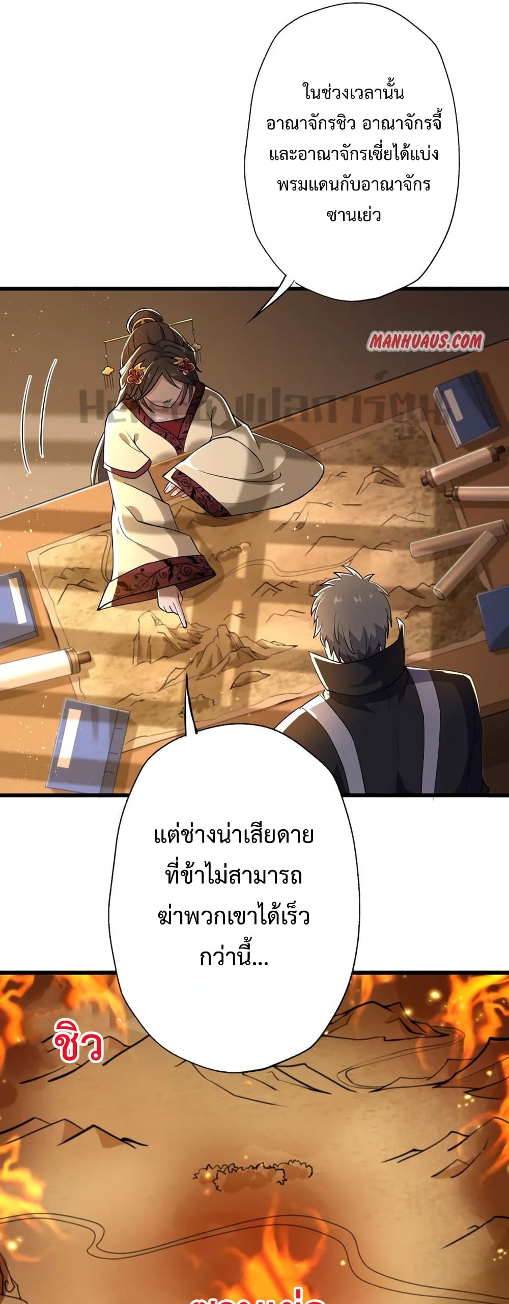 Super Warrior in Another World ทหารเซียนไปหาเมียที่ต่างโลก page 2