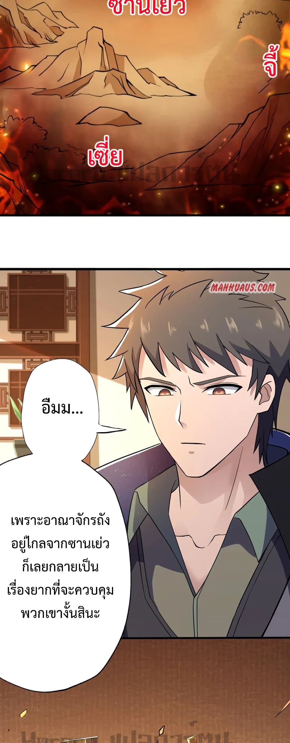Super Warrior in Another World ทหารเซียนไปหาเมียที่ต่างโลก page 3