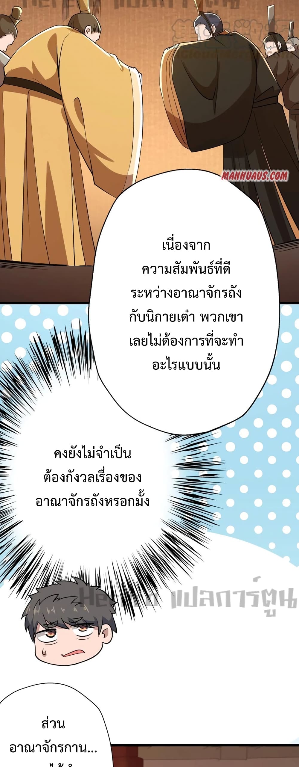 Super Warrior in Another World ทหารเซียนไปหาเมียที่ต่างโลก page 4