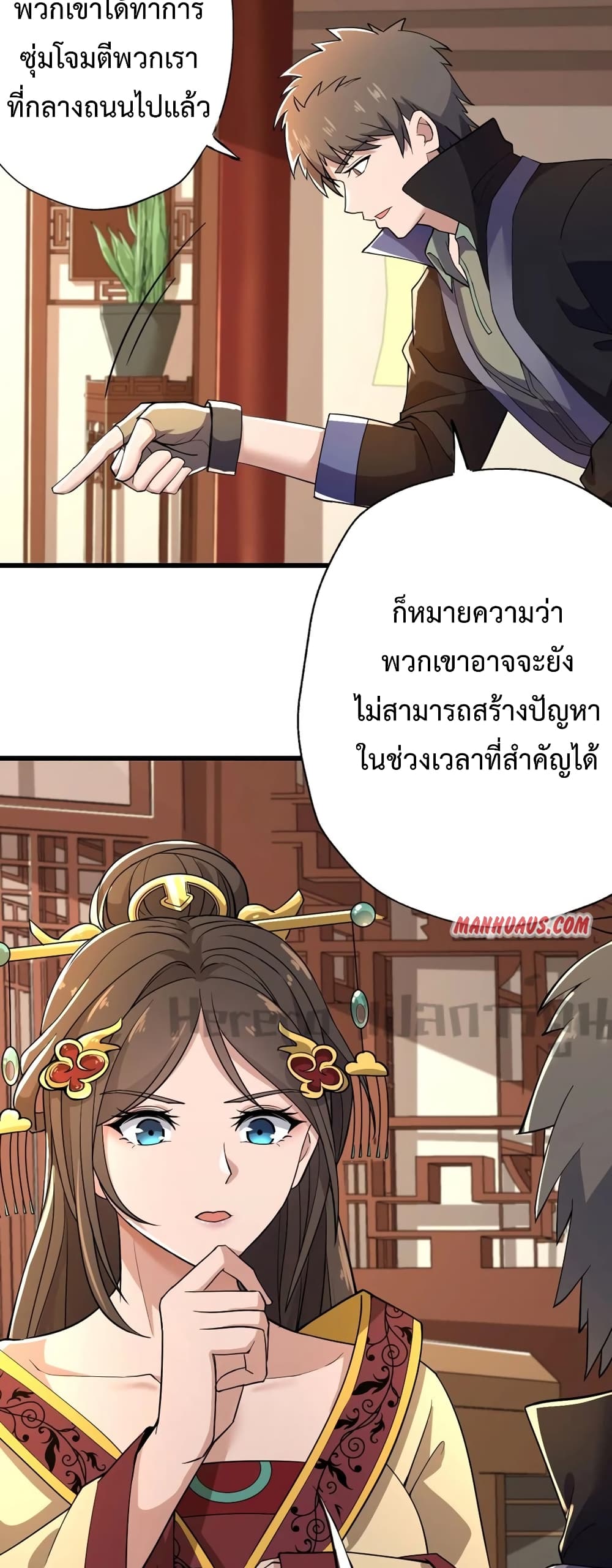 Super Warrior in Another World ทหารเซียนไปหาเมียที่ต่างโลก page 5