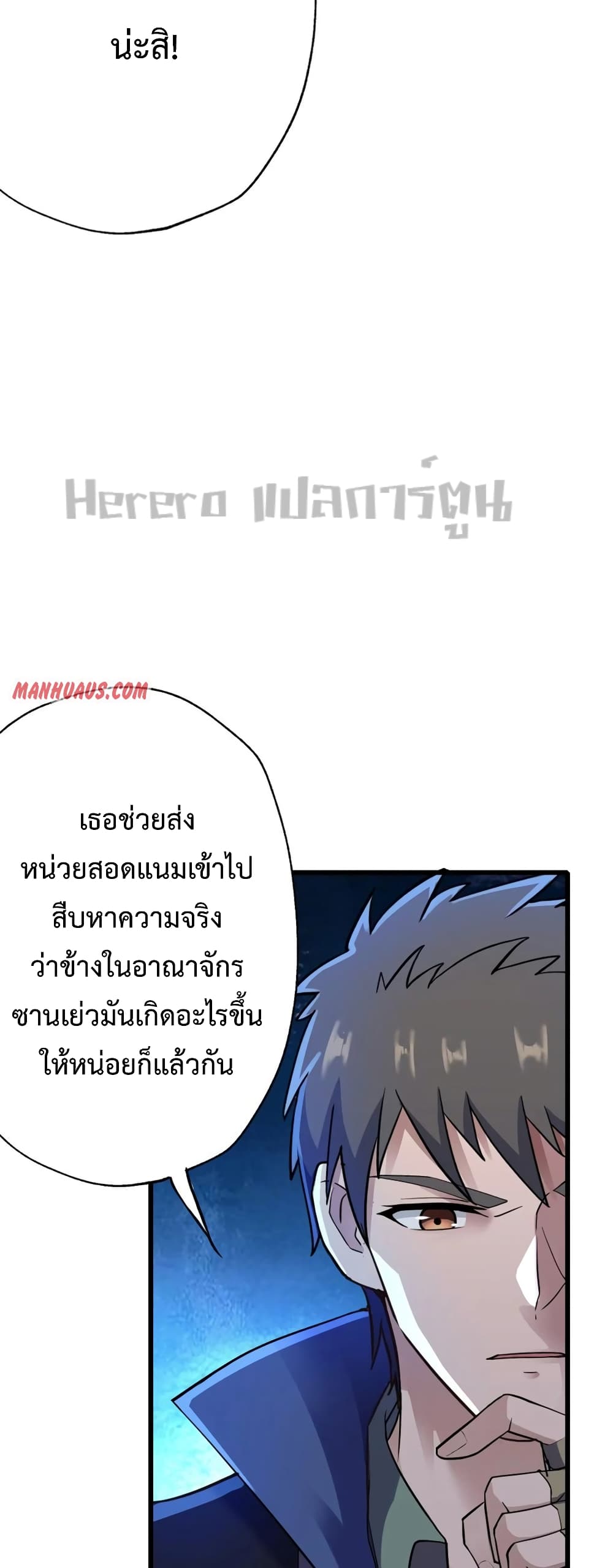 Super Warrior in Another World ทหารเซียนไปหาเมียที่ต่างโลก page 7