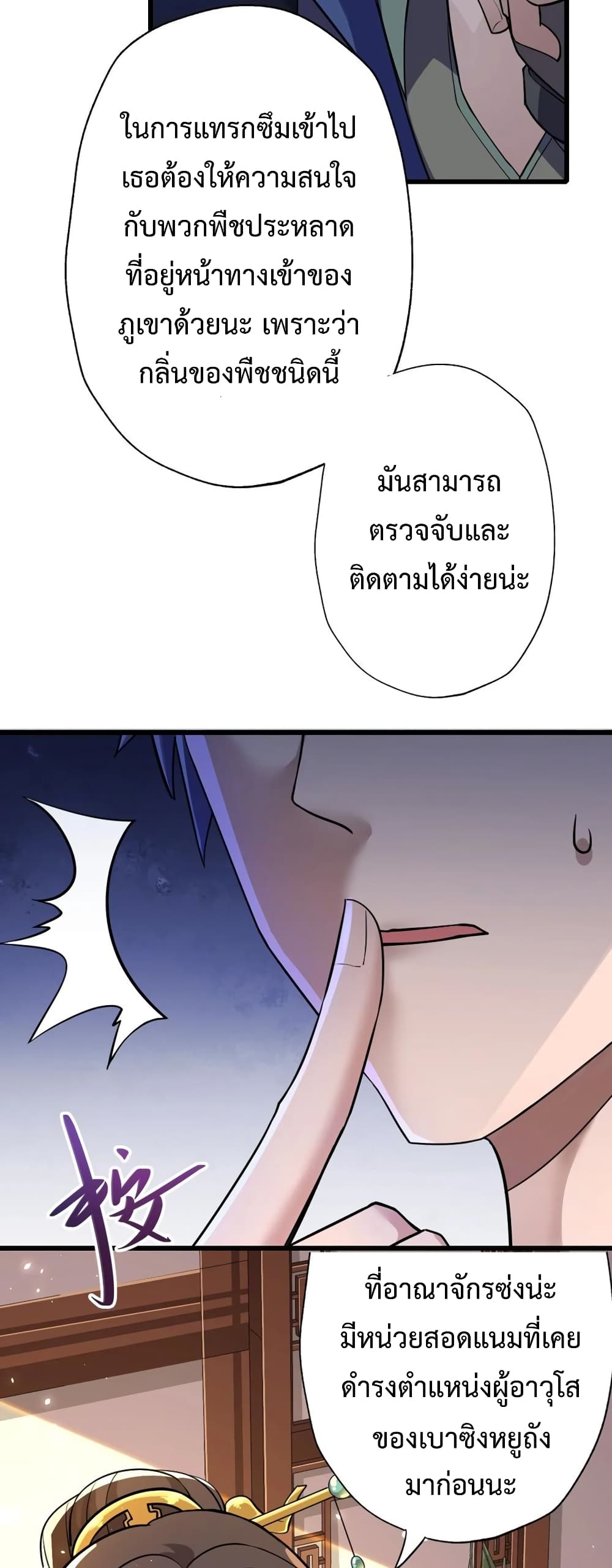 Super Warrior in Another World ทหารเซียนไปหาเมียที่ต่างโลก page 8