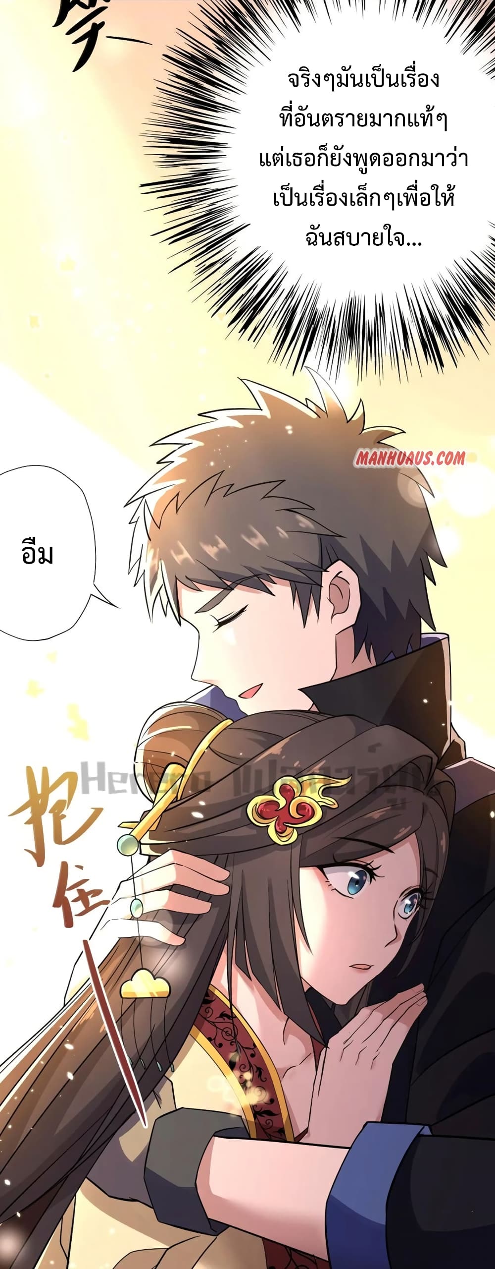 Super Warrior in Another World ทหารเซียนไปหาเมียที่ต่างโลก page 10