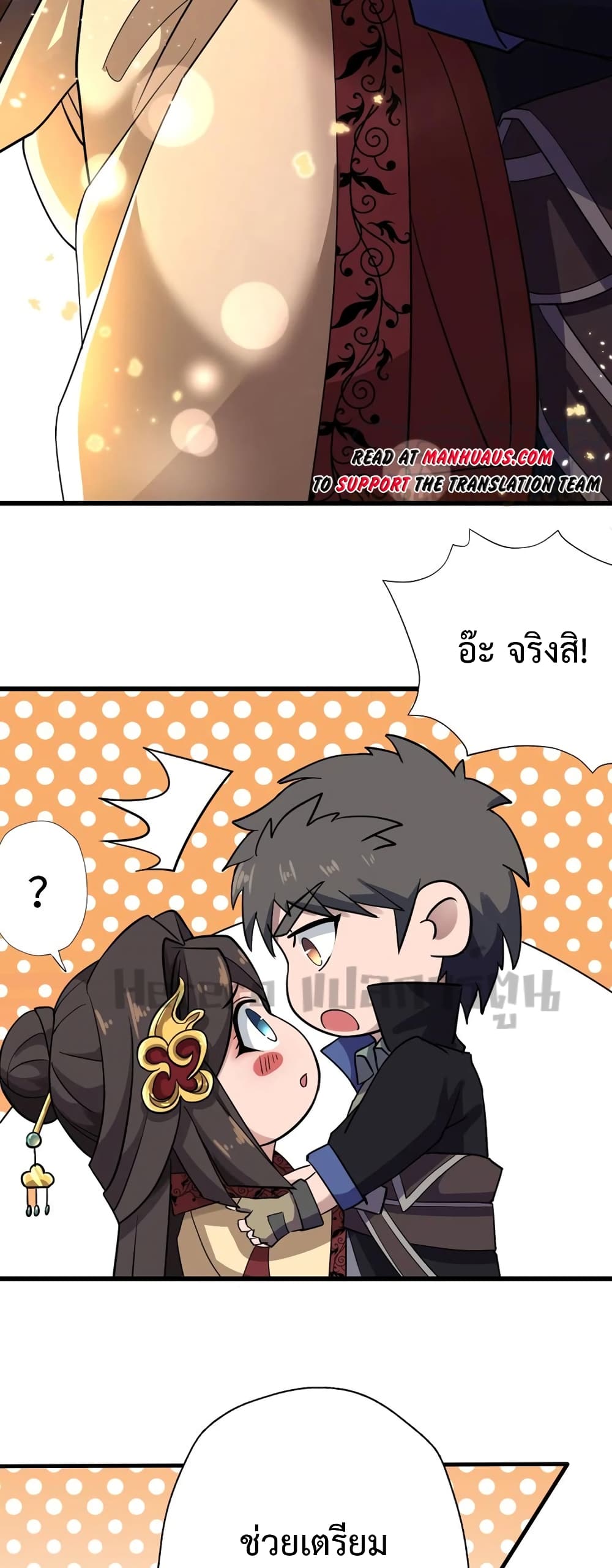 Super Warrior in Another World ทหารเซียนไปหาเมียที่ต่างโลก page 11