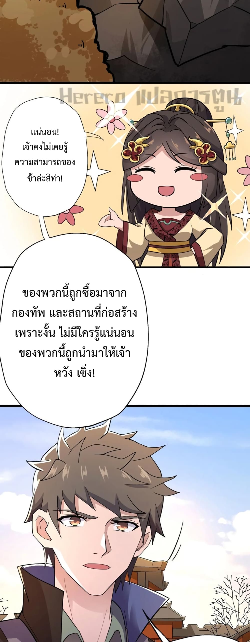 Super Warrior in Another World ทหารเซียนไปหาเมียที่ต่างโลก page 14