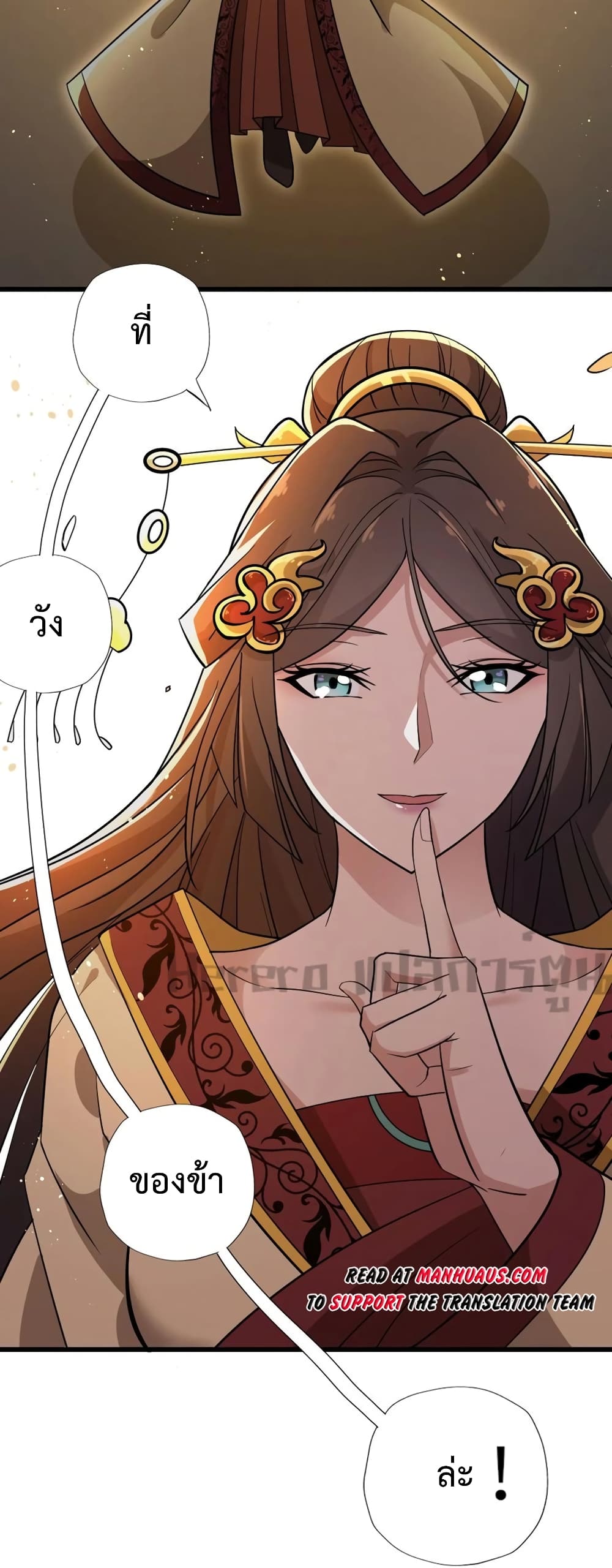 Super Warrior in Another World ทหารเซียนไปหาเมียที่ต่างโลก page 16