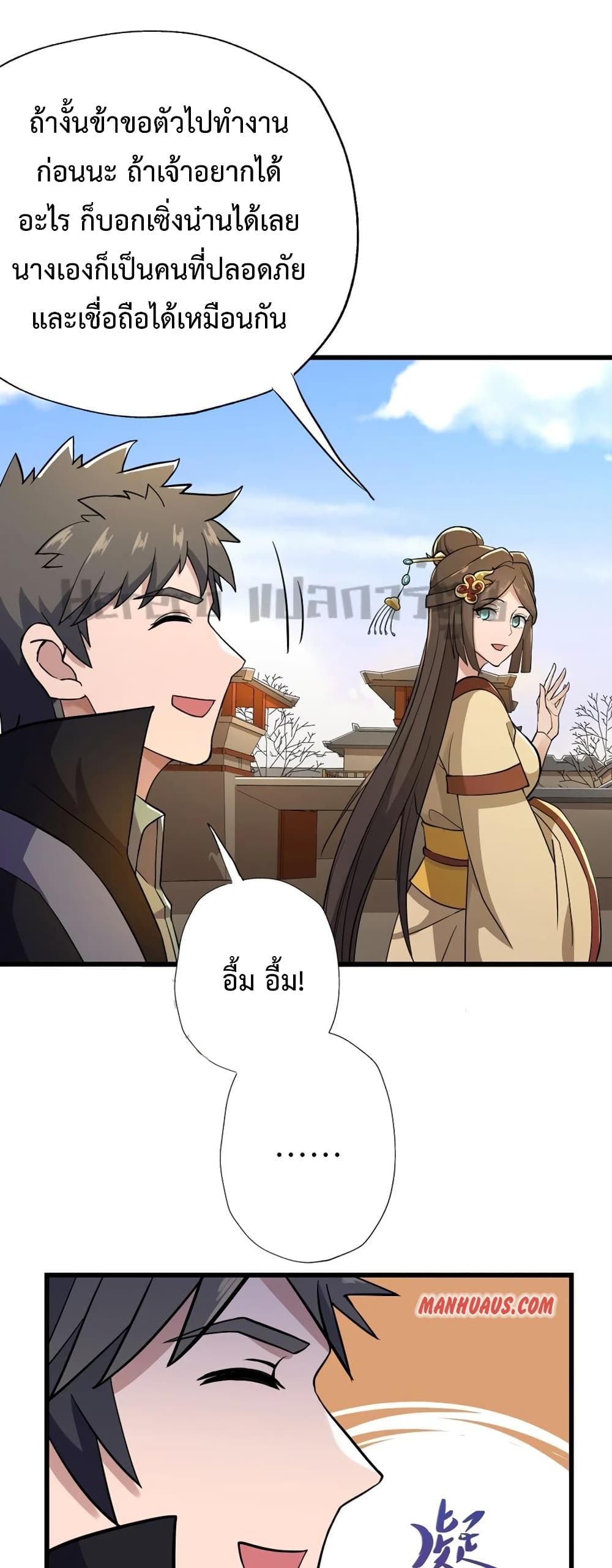 Super Warrior in Another World ทหารเซียนไปหาเมียที่ต่างโลก page 17